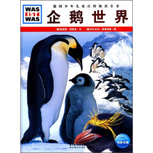 企鹅世界