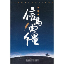信马由缰