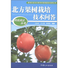科技致富丛书：北方果树栽培技术问答