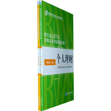 银行业从业人员资格认证考试模拟试卷：个人理财、风险管理