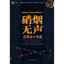 硝烟无声2:暗算