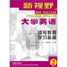 新视野大学英语(第2册)(读写教程学习必备)