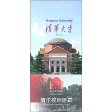 中国大学校园指南：清华大学（第2版）