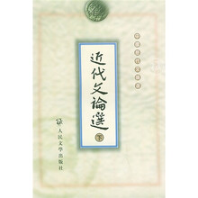 近代文论选（上下）