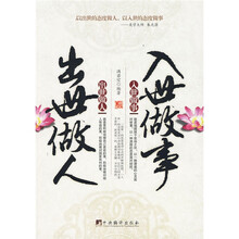 出世做人入世做事