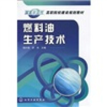 燃料油生产技术