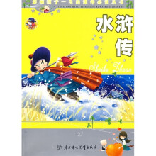 影响孩子一生的课外必课丛书:水浒传(少儿注音彩图版)