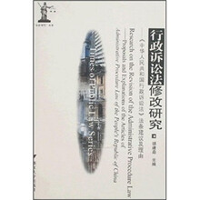 行政诉讼法修改研究：《中华人民共和国行政诉讼法》法条建议及理由