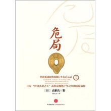 危局-经济低迷时代的银行生存启示录-上