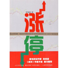 涨停