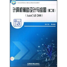 计算机辅助设计与绘图(AutoCAD2008 21世纪高等院校计算机应用技术规划教材)
