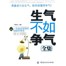 生气不如争气全集