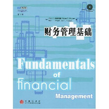 财务管理基础（第9版）（附光盘）