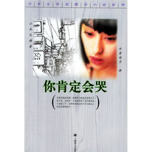 你肯定会哭