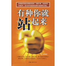 有种你就站起来
