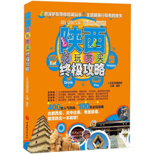 陕西吃玩赏买终极攻略