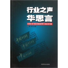 行业之声华思言