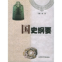 国史纲要