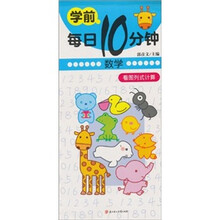 学前每日10分钟数学：看图列式计算