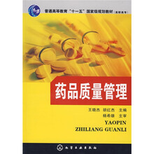 药品质量管理