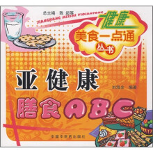 亚健康膳食ABC