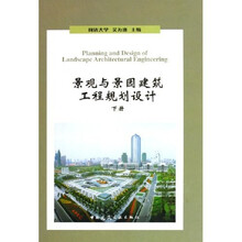 景观与景园建筑工程规划设计（下）