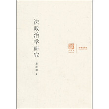 法政治学研究