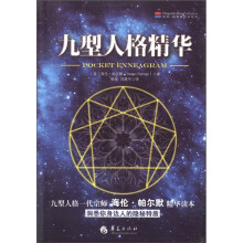 九型人格精华