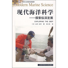 现代海洋科学：探索纵深发展