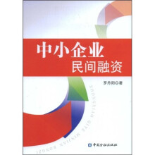 中小企业民间融资