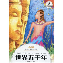 世界五千年(彩插本)