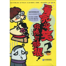 看完没笑？你绝对够狠！