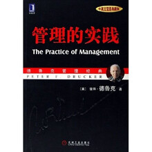 管理的实践（中英文双语典藏版）