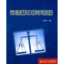 司法精神病学新编