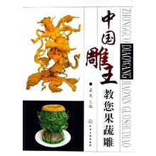 中国雕王教您果蔬雕