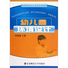 幼儿园环境设计