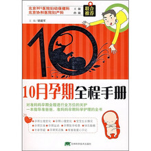 10月孕期全程手册
