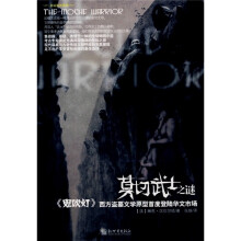 莫切武士之迷