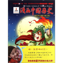 漫画中国历史（第21卷）：三国4