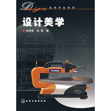 设计美学