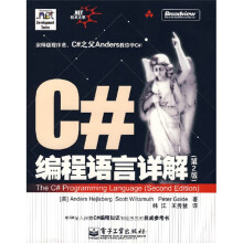 .NET技术大系:C#编程语言详解(第2版)