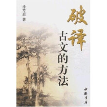 破译古文的方法