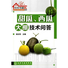 甜瓜、西瓜大棚技术问答