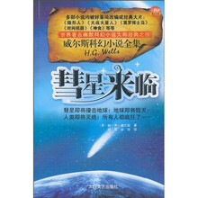 慧星来临