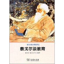 泰戈尔谈教育
