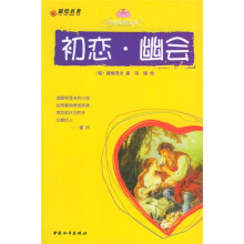 初恋·幽会