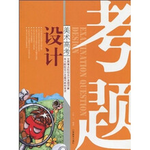 考题设计