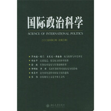 国际政治科学（2005年第3期）（总第3期）