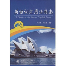 英语词汇用法指南