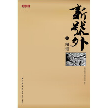 新号外3:闻道